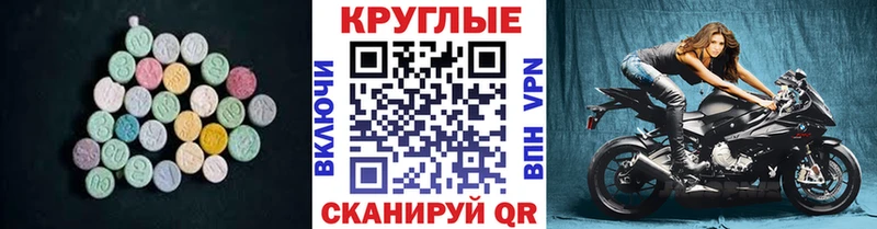 Ecstasy круглые  Купить где  Калининград 